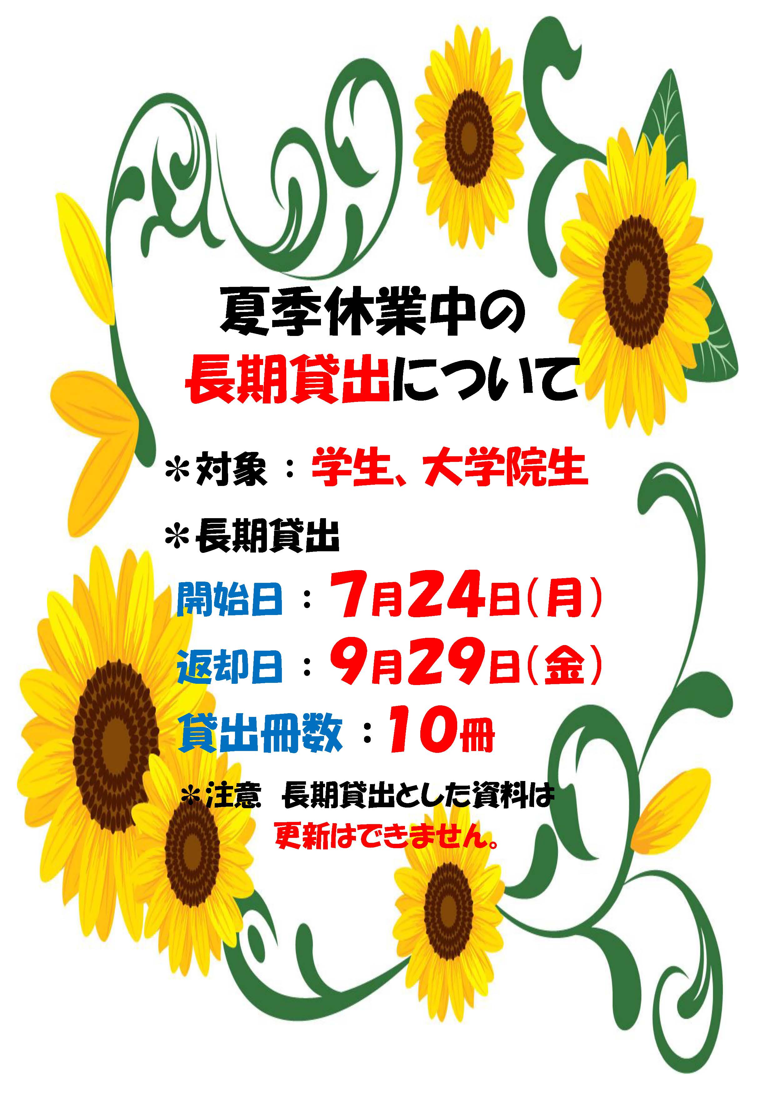 SummerLoan2017