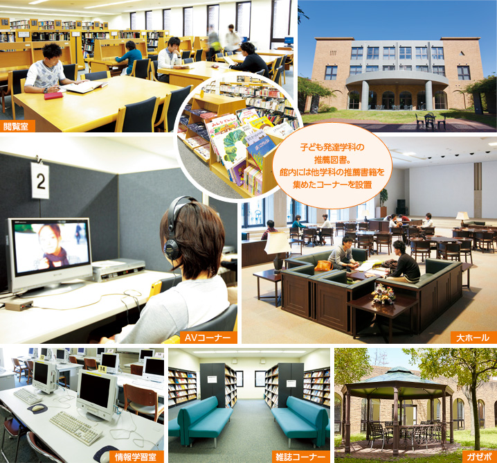 図書館 東海学院大学