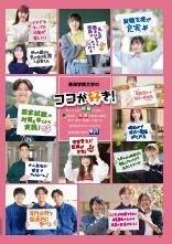 東海学院大学2026年度大学案内