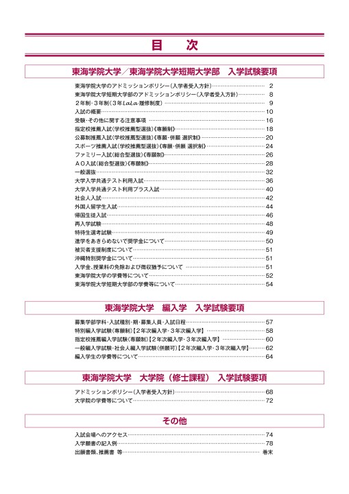 22東海学院大学 入学試験要項