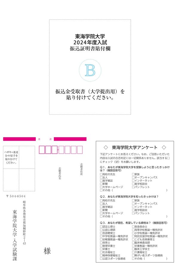 2024東海学院大学_入学試験要項