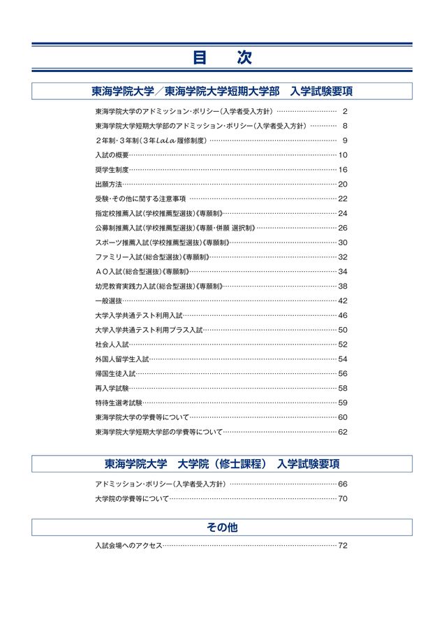 2027東海学院大学_入学試験要項