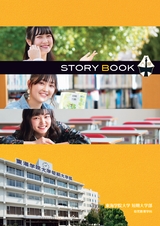 東海学院大学短期大学部パンフレット