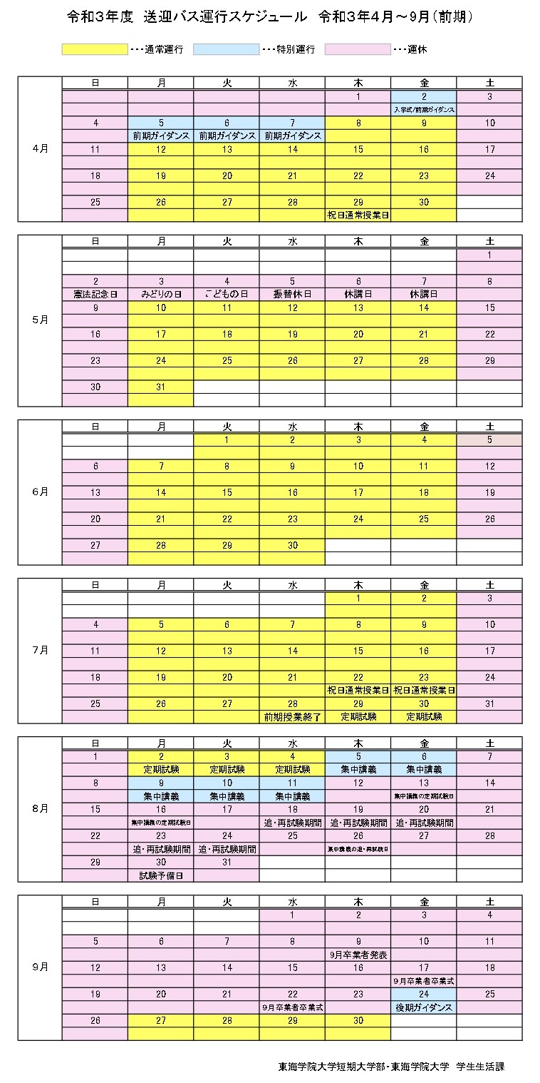 ★2021 授業期間運行日程表(年間運行)_page-0001