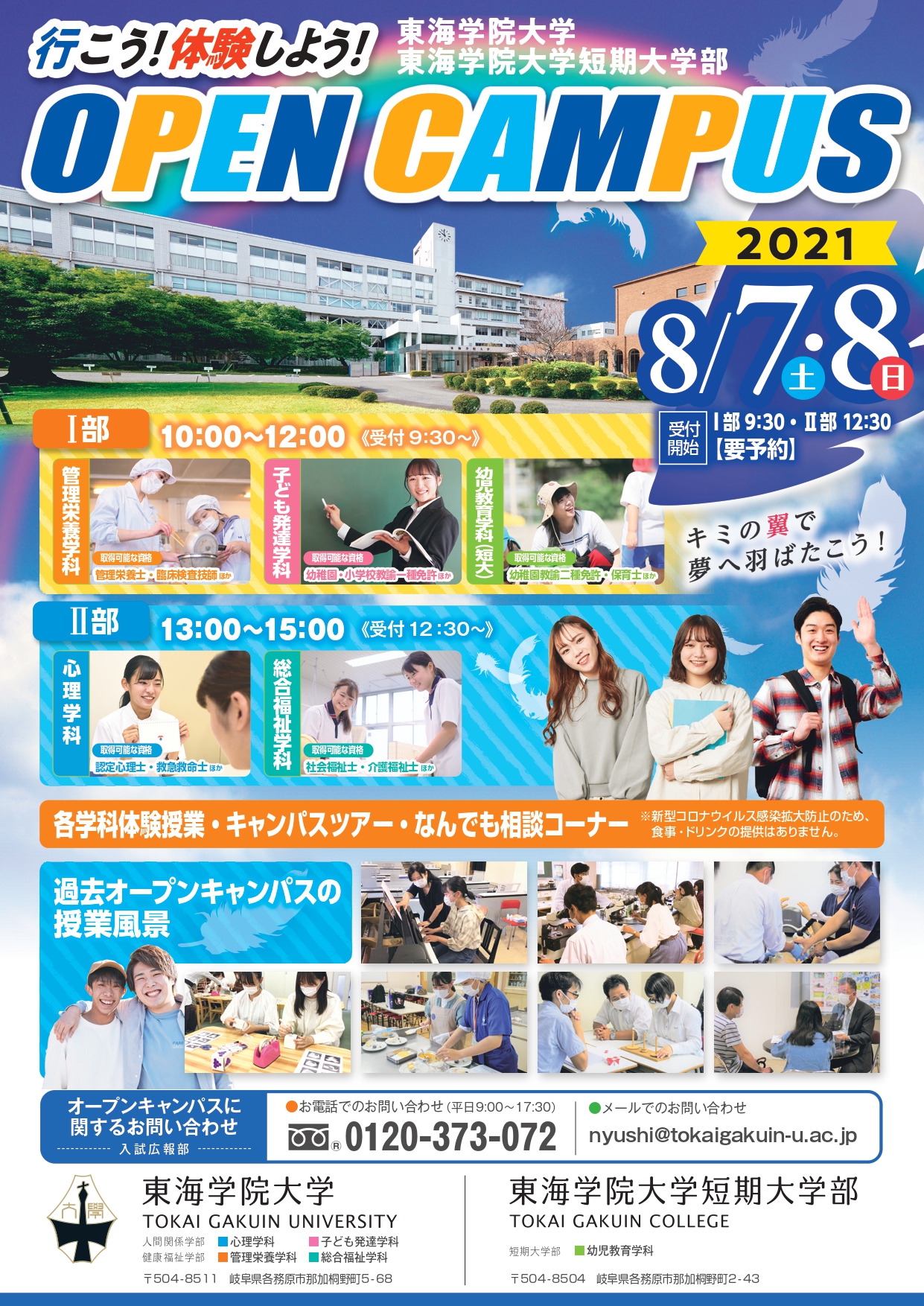 東海学院大学