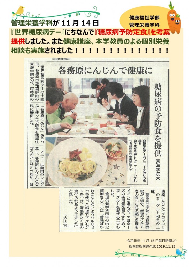 46-管理栄養学科　糖尿病デー　中日新聞20191115.docx_page-0001