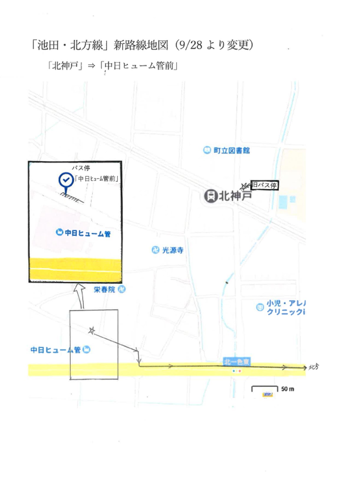 「池田・北方線」新路線地図