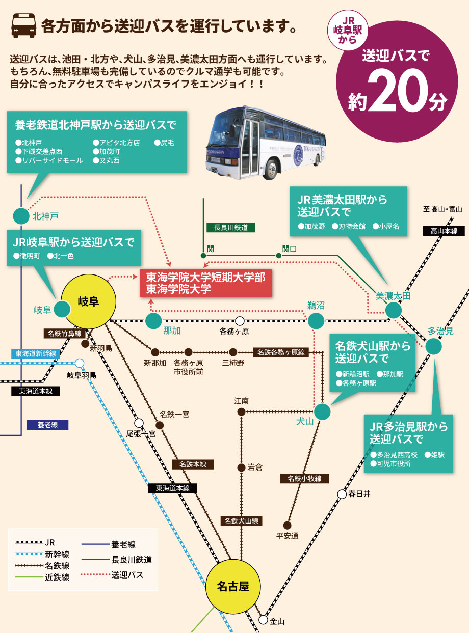 交通アクセス 東海学院大学
